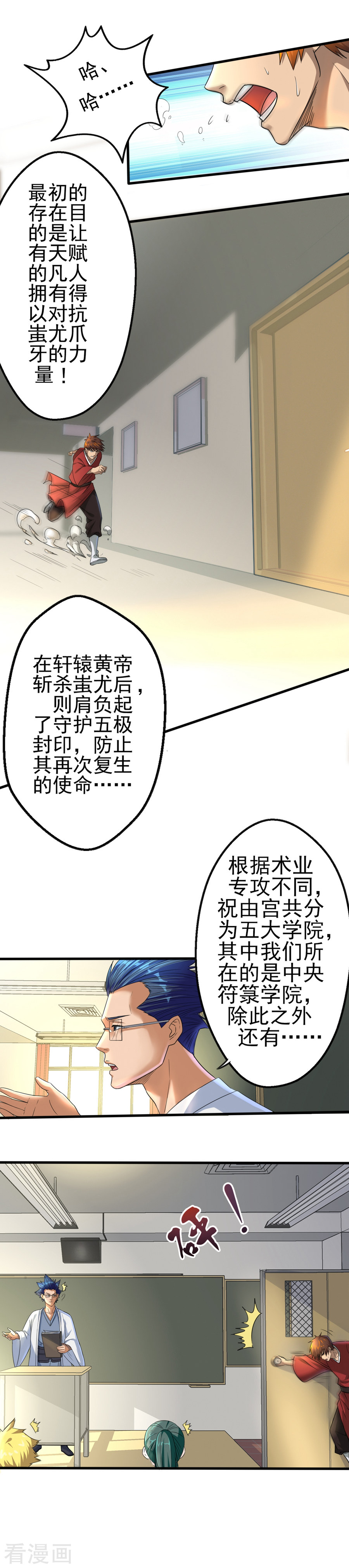 第8话道门也有校园欺凌？-神剑符皇-二次元动漫（第3张）
